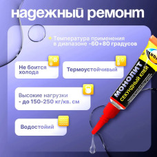 Суперклей Секундный МОНОЛИТ 3гр. (12 шт.)